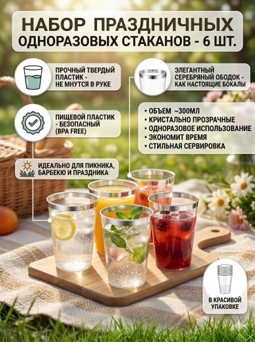 Steel стакан SL-TS300 прозрачный 6 шт