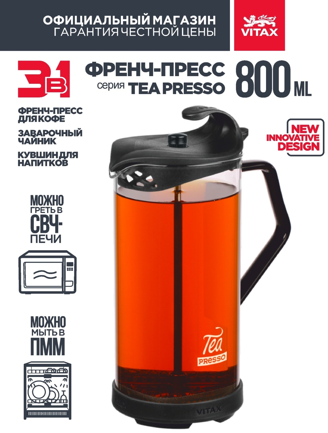 Френч-пресс Vitax VX-3027 800 мл, нержавеющая сталь, пластик, стекло