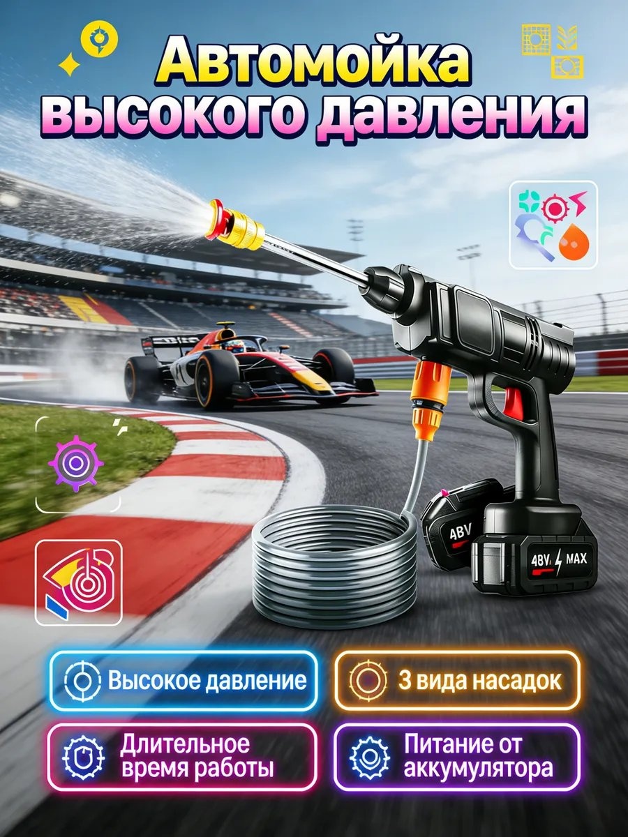 Мойка высокого давления аккумуляторный 140 бар, 841509131
