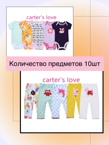 Комплект carters love желтый, красный