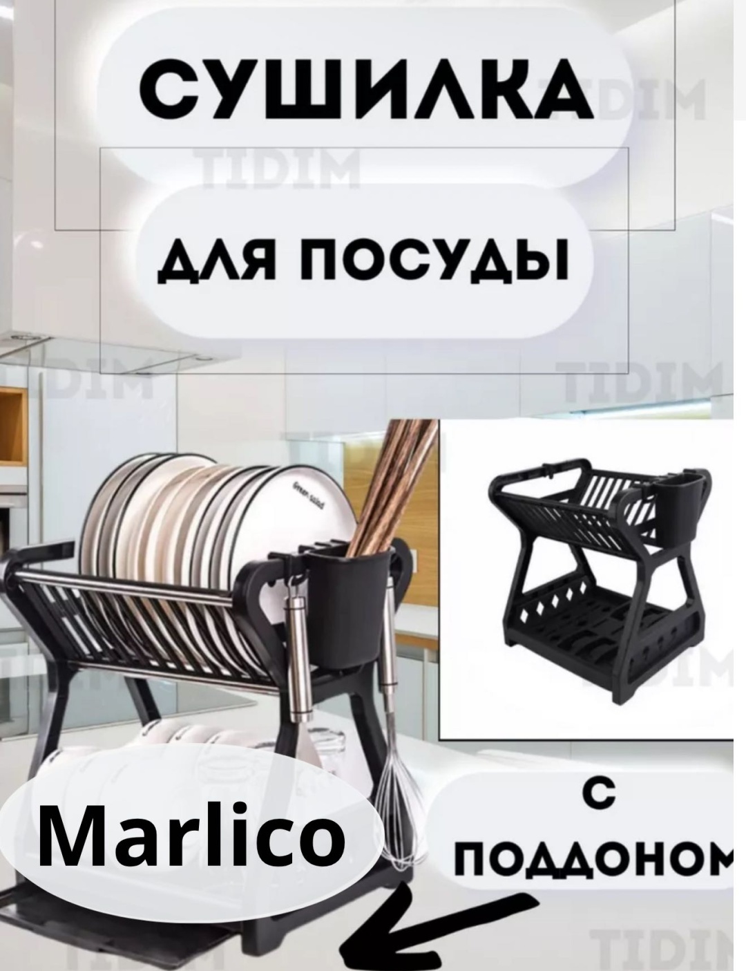 Сушилка Marlico отдельностоящая многоярусная ,пластик