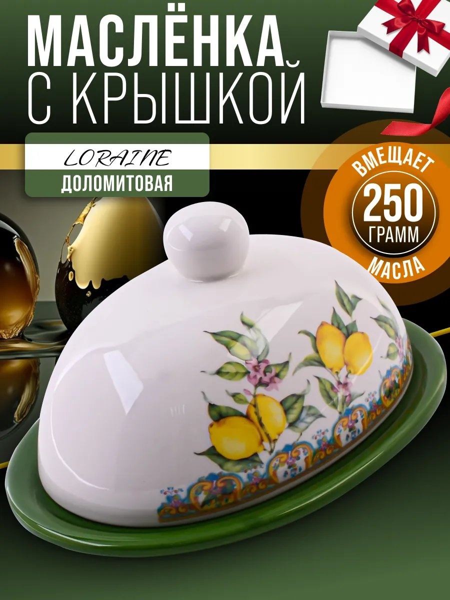 Loraine масленка 340860668 овальная 1 шт, доломит