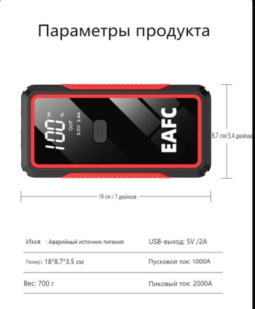EAFC пуско-зарядное устройство JX-58pro