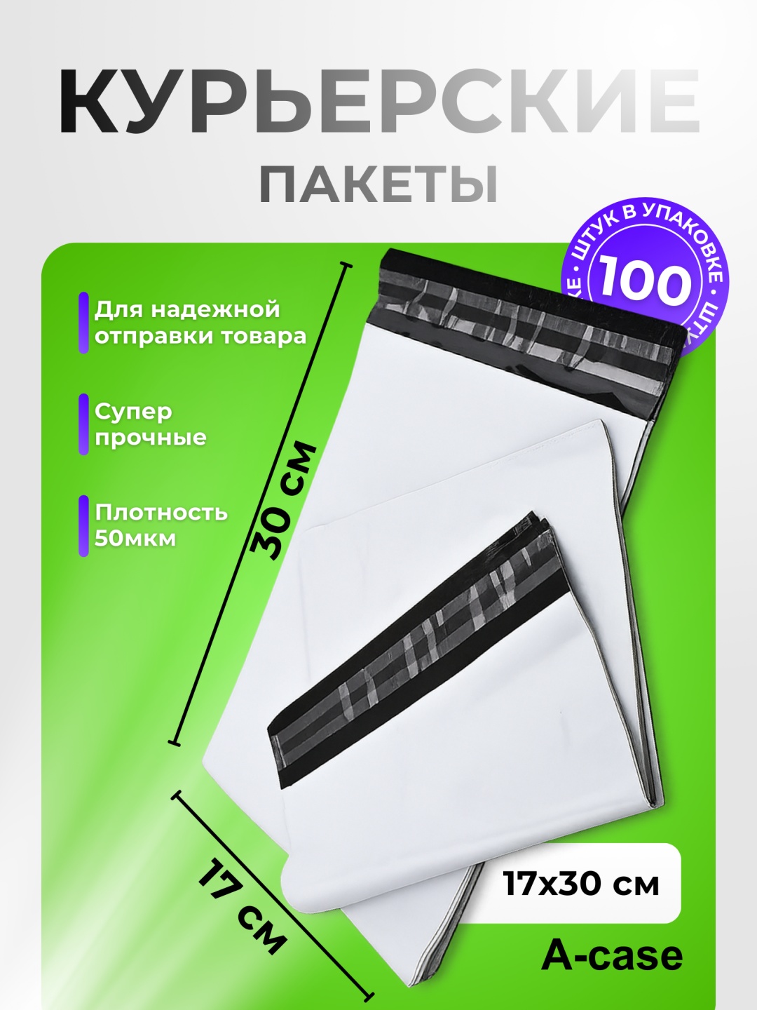 A-case курьерский пакет, 17x30 см, 100 шт, серый