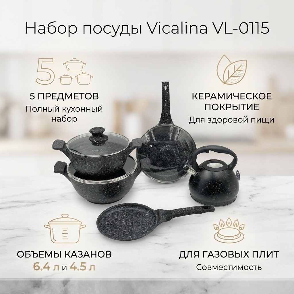 Смешанный набор Vicalina 5 в 1