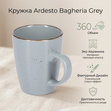 Кружка Ardesto «Bagheria Grey», 360 мл, керамика, 1 шт.