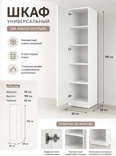 Шкаф-пенал Aiba Mebel Peak, 50x199х54 см, белый
