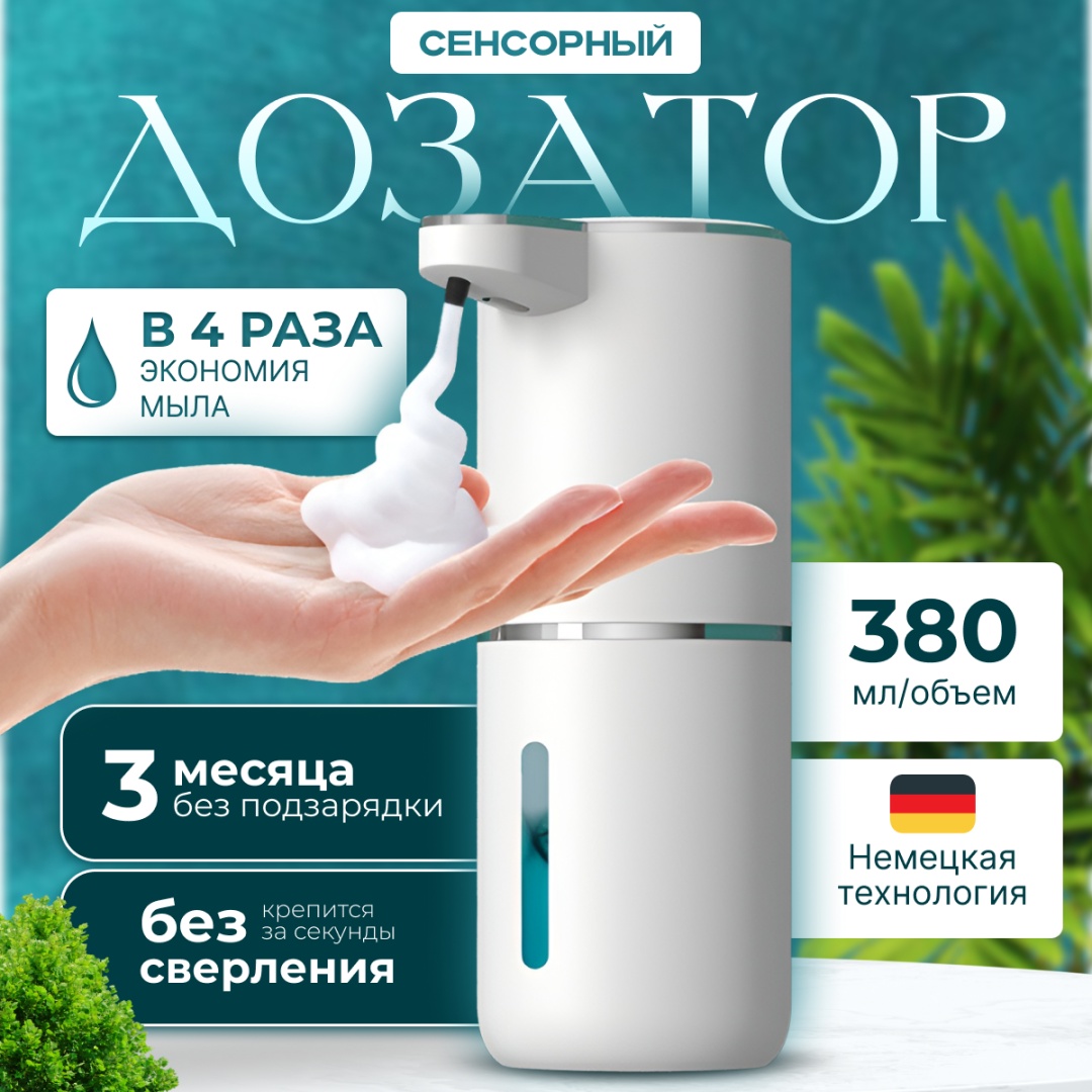 Диспенсер для жидкого мыла Диспенсер