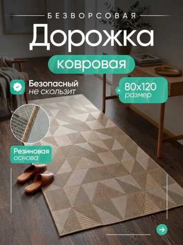 Коврик Веранда-111 80х120 120x80 см, льняная ткань