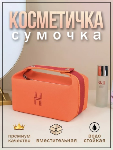 Косметичка текстиль оранжевый 9X22 см