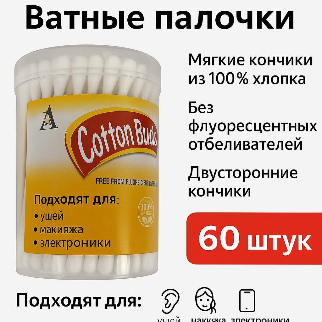 Ватные палочки Ватные палочки 001 60 шт