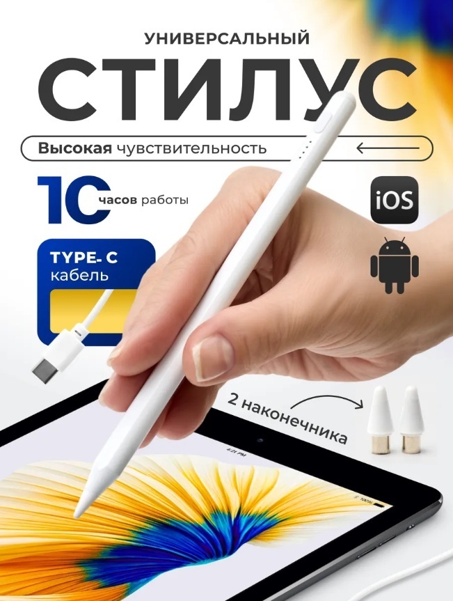 Стилус YERVIEW P96 белый