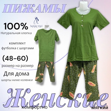 Пижама Makosh хаки, темно-зеленый
