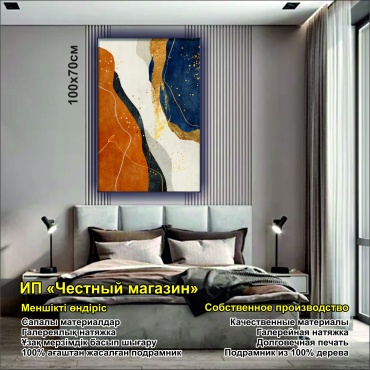 Картина Абстракция 3 70x100 см