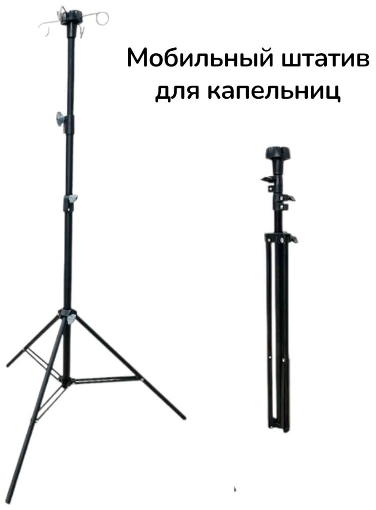 Штатив медицинский Silver Fox 1589