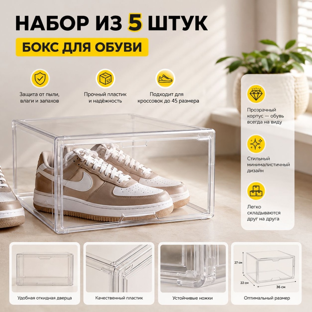 Набор органайзеров для обуви, универсальный прозрачный, 5 шт