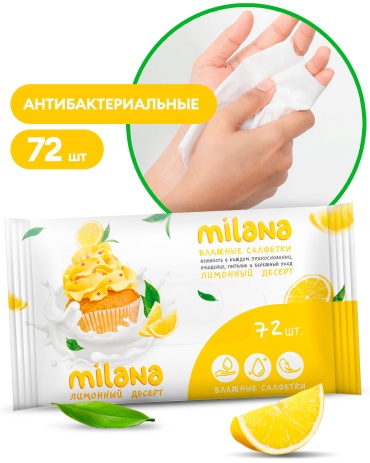 Влажные салфетки Grass Влажные антибактериальные салфетки Milana Лимонный десерт (72 шт.) 72 шт