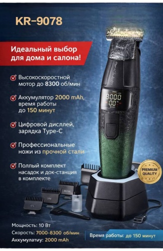 Машинка для стрижки KR-9078 черный