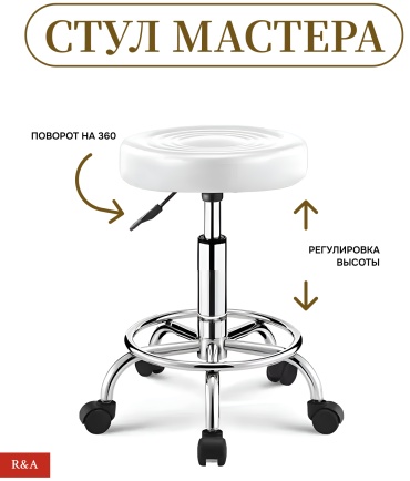 R&A стул белый 34х60 см