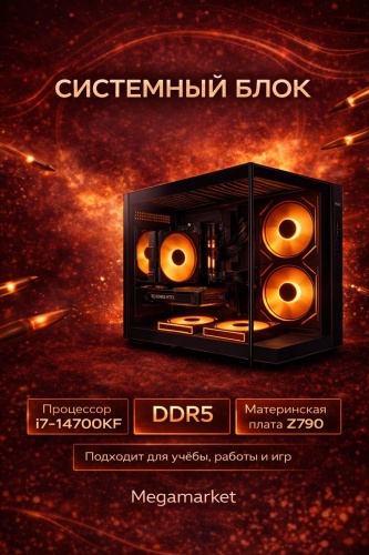 Megamarket i7-14700KF / RTX 5070 12 Гб / 16 Гб / SSD 512 Гб / Win 11 Pro