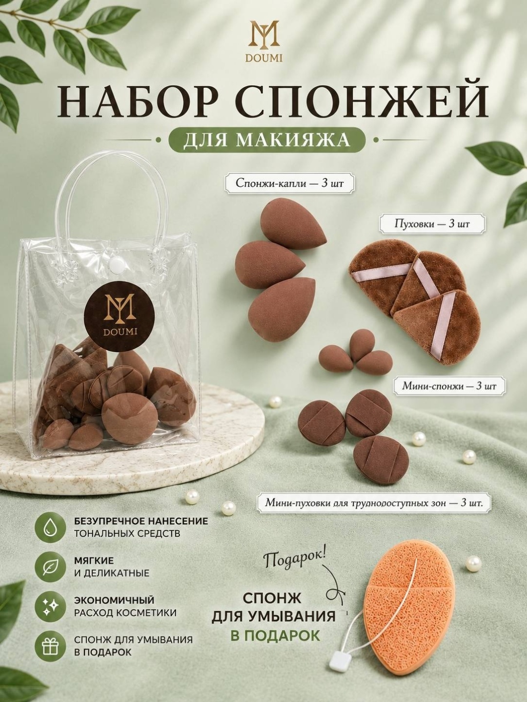 DouMI спонж капля, спонж пуф, пуховка, спонж плоский полиуретан 12 шт