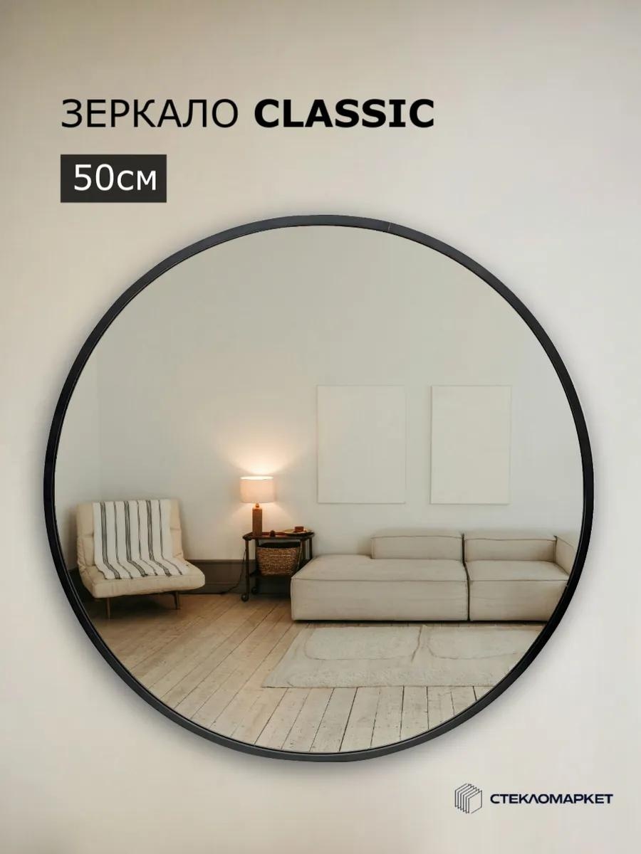 Зеркало напольное 50x50 см