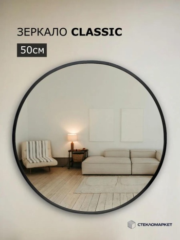 Зеркало напольное 50x50 см