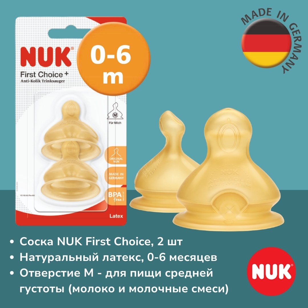 Соска для бутылочки NUK 10701236 First Choice, 0-6 m, отверстие М, 2 шт