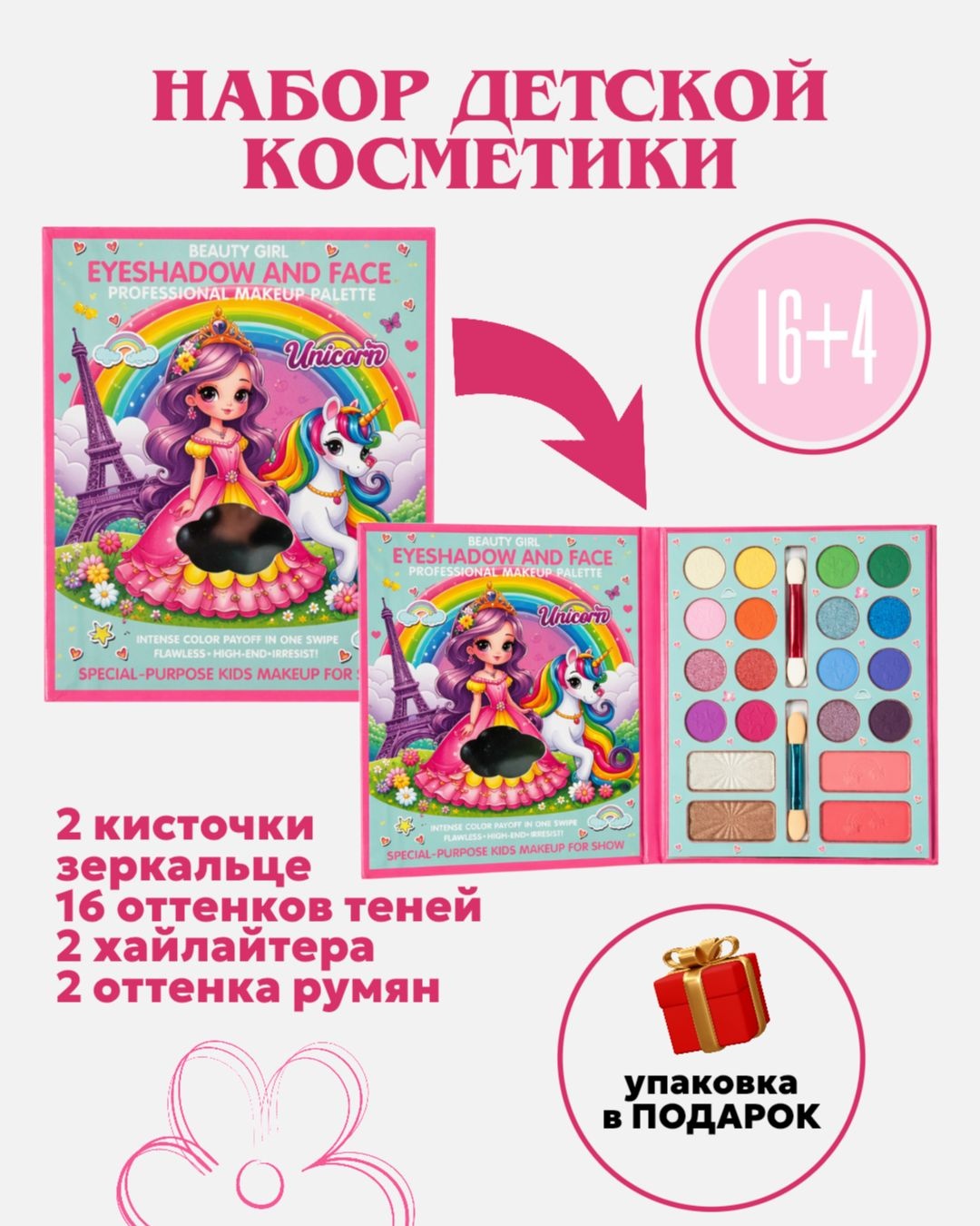 &honey Набор детской косметики набор, тени, румяна, хайлайтер 3+ 30 мл