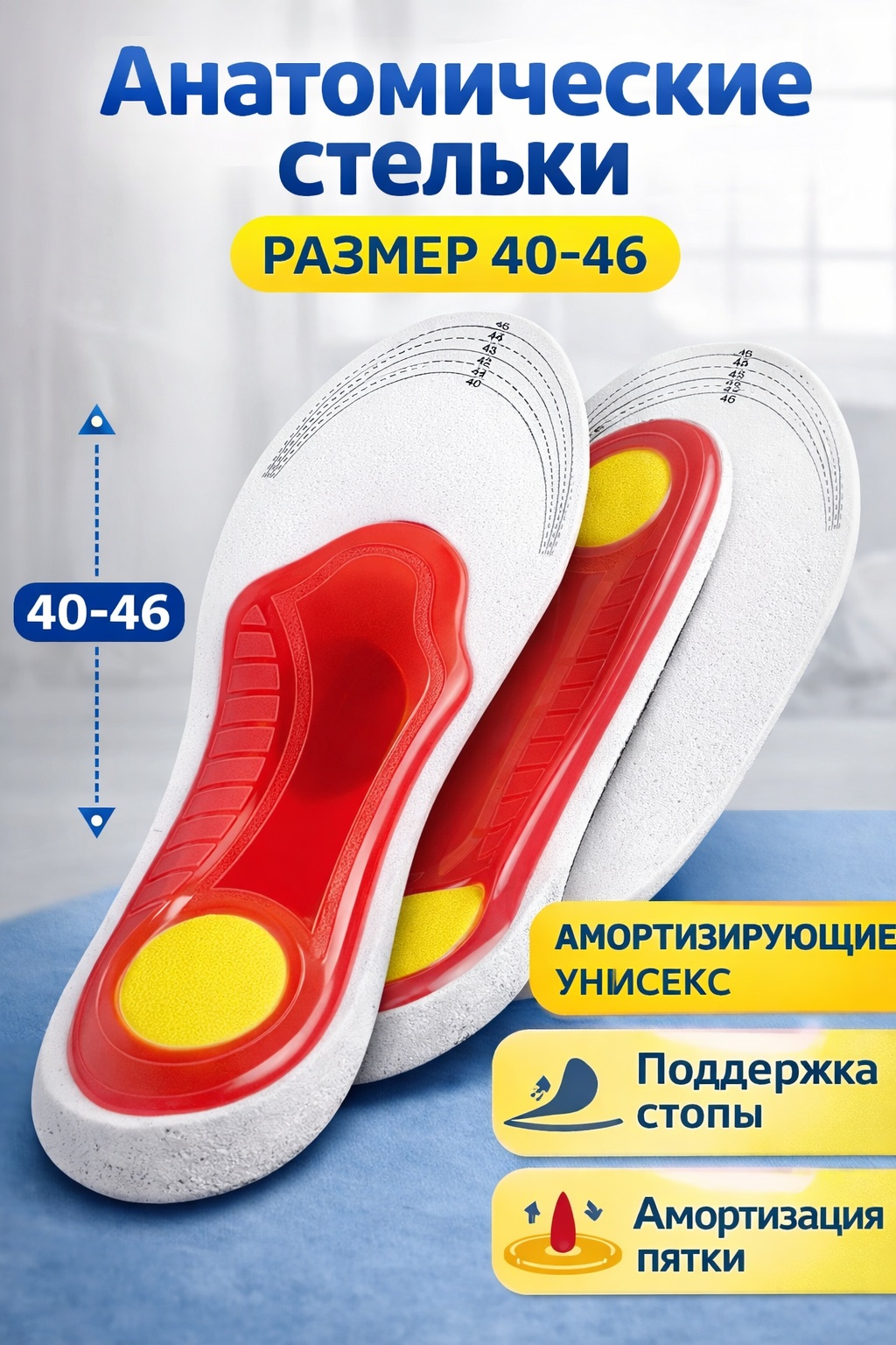 Стельки 30428609_503535528 размер 40-46, для рабочей обуви, для спортивной обуви, классические