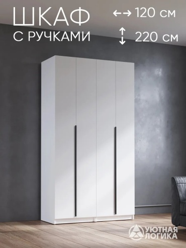 Распашной шкаф Tervio 341658139, 120x220х50 см, белый