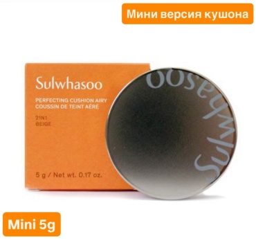 Sulwhasoo Perfect Cushion Airy кушон 21N1 5 г