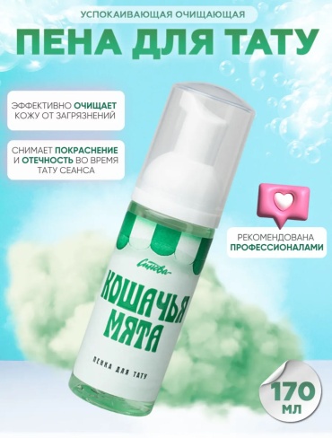Синева пенка Кошачья мята 170 мл