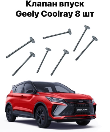 Geely клапан 1030021800