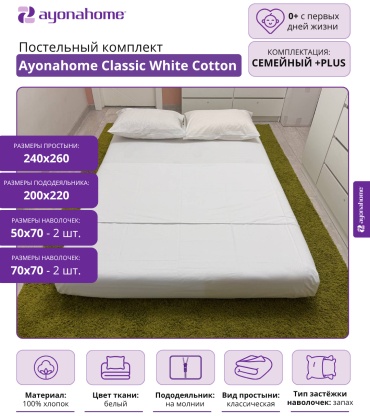 Комплект Ayonahome евро макси хлопок, : 50x70 см, 70x70 см