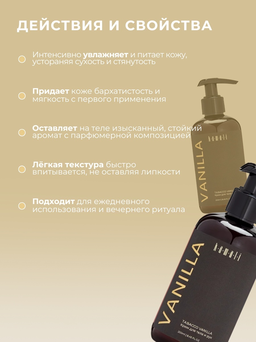 KAMALI Vanilla крем для тела 250 мл, фото 2