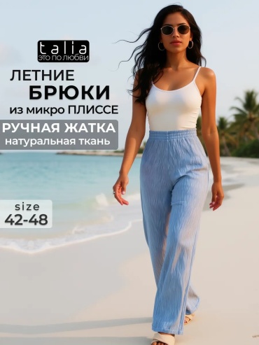 Брюки голубой