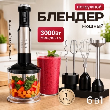 Блендер погружной VOXI VX-HB 61 черно-серебристый