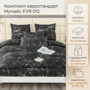 Комплект Мунайс Serene евростандарт поплин, 4 наволочки: 50x70 см, 70x70 см