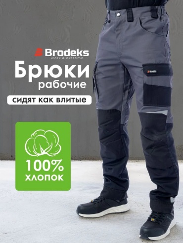 Спецодежда для мужчин Brodeks черный