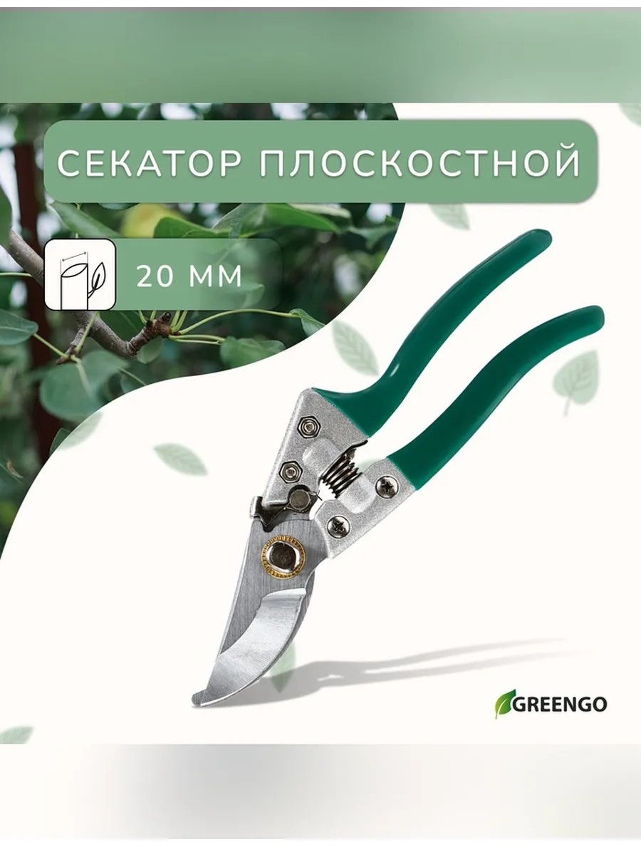 Садовые ножницы для веток Greengo, диаметр среза: 20 мм
