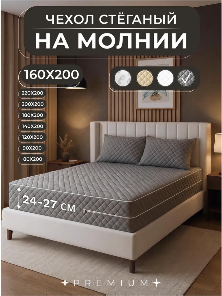 Чехол на матрас на молнии 68541370 160x200, микрофибра