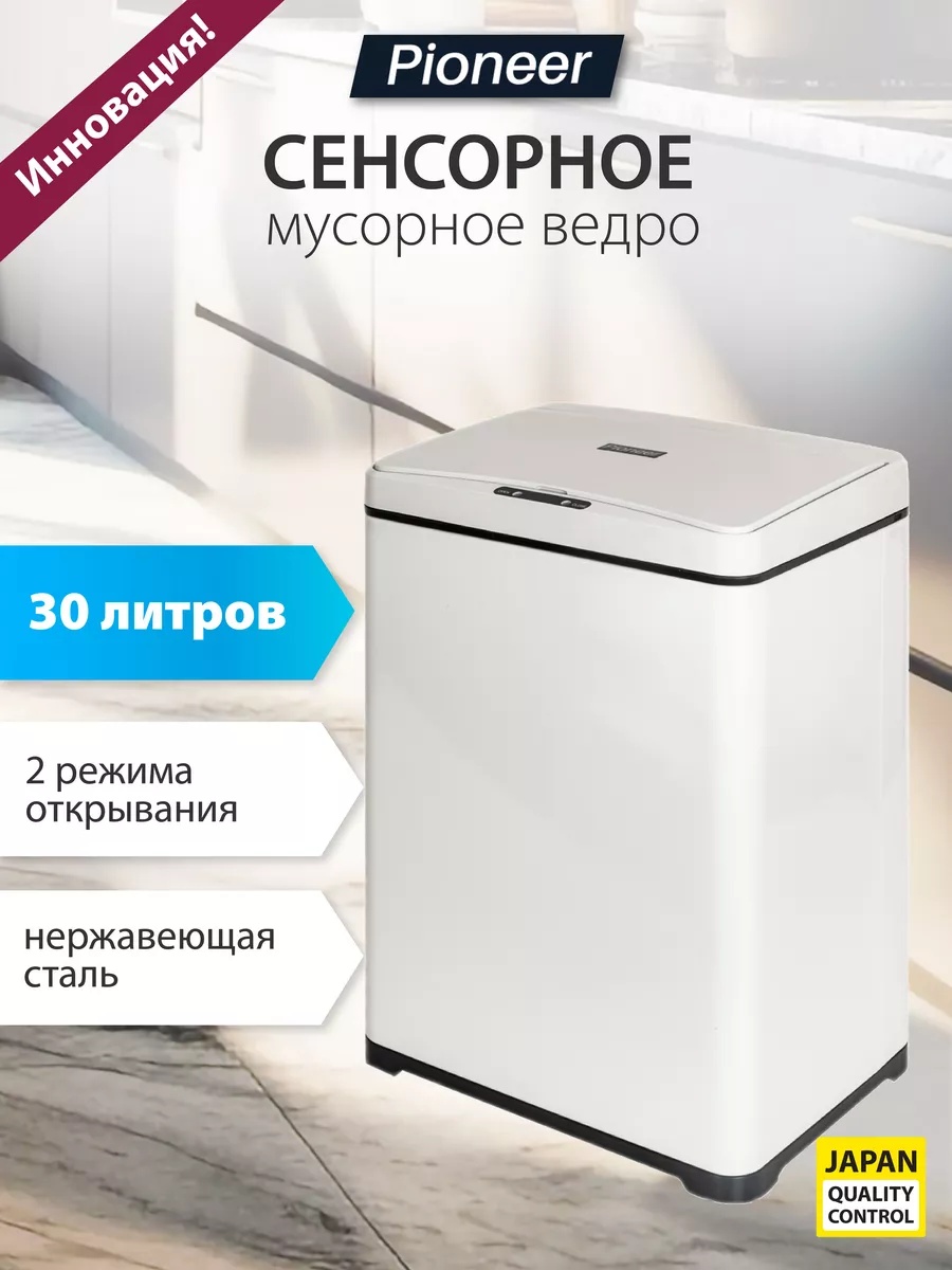 Мусорное ведро Pioneer с крышкой WB301W 30 л