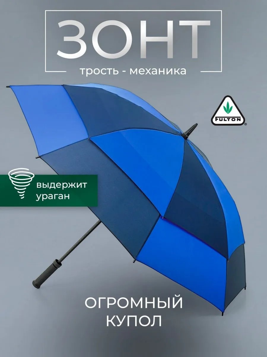 Зонт-трость FULTON механика черный