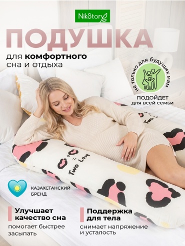 Подушка для беременных NikStory 75x125 см, пух искусственный, пух лебяжий