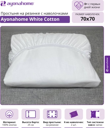 Простыня с наволочками Ayonahome 80x180, хлопок