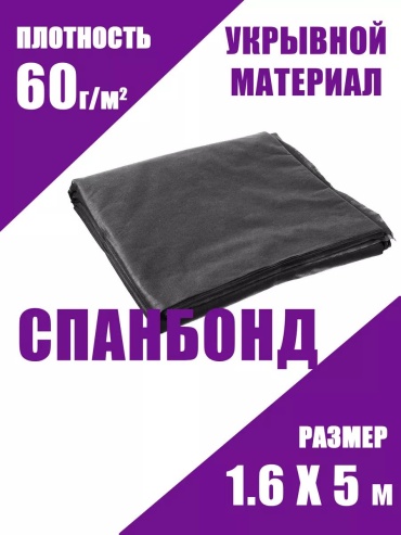 Укрывной материал 8984, спанбонд