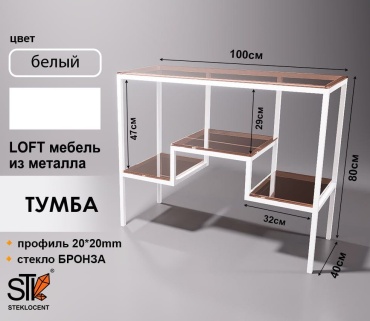 Этажерка универсальная STEKLOCENT TMWH3-80100-BR 100x40x80 см, металл