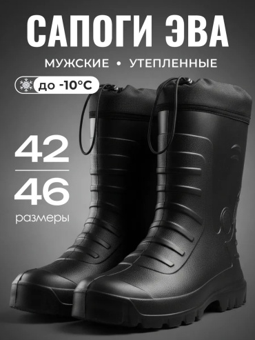 Резиновые сапоги черный