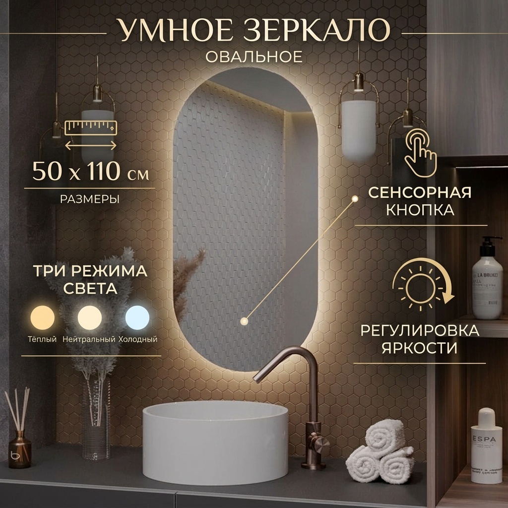 Умное зеркало настенное 50x110 см